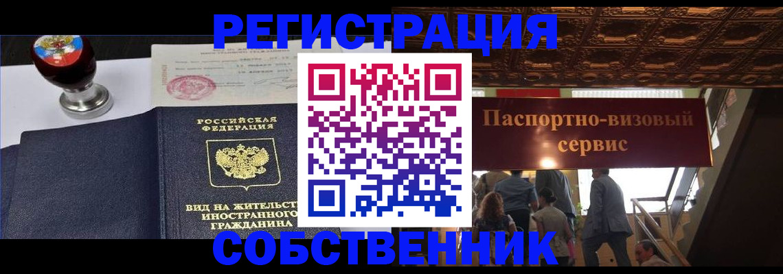 временная регистрация гарантия в Иркутске