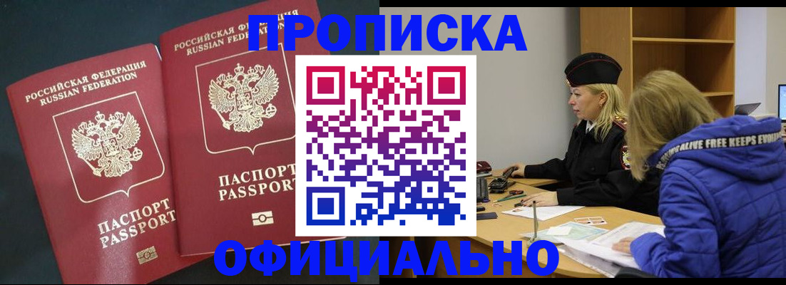 прописка поиск в Иркутске