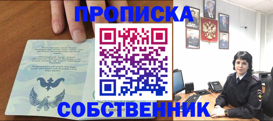 прописка регистрация в Иркутске