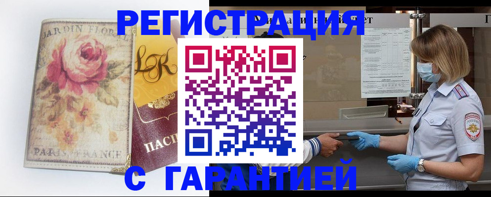 прописка в Иркутске