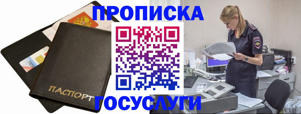 временная регистрация госуслуги в Иркутске