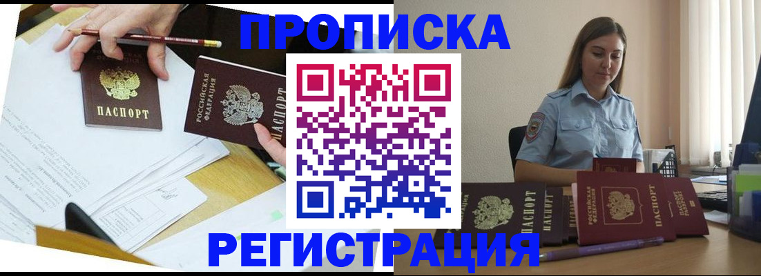временная регистрация недорого в Иркутске