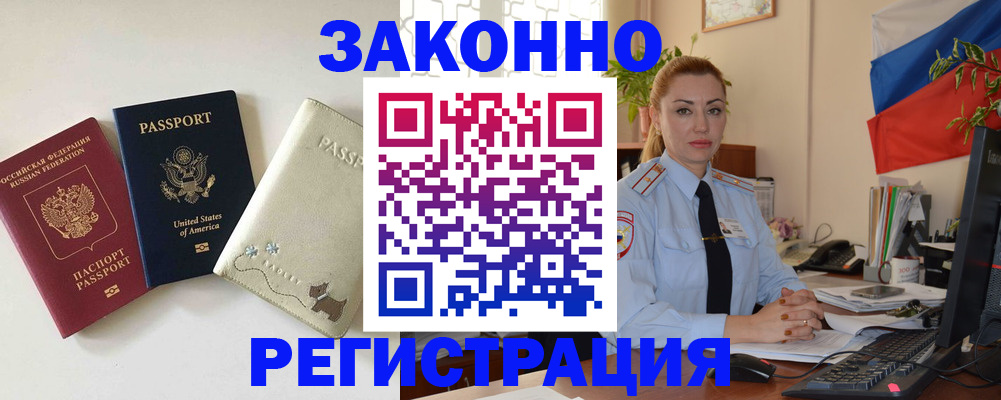 прописка ребенка в Иркутске