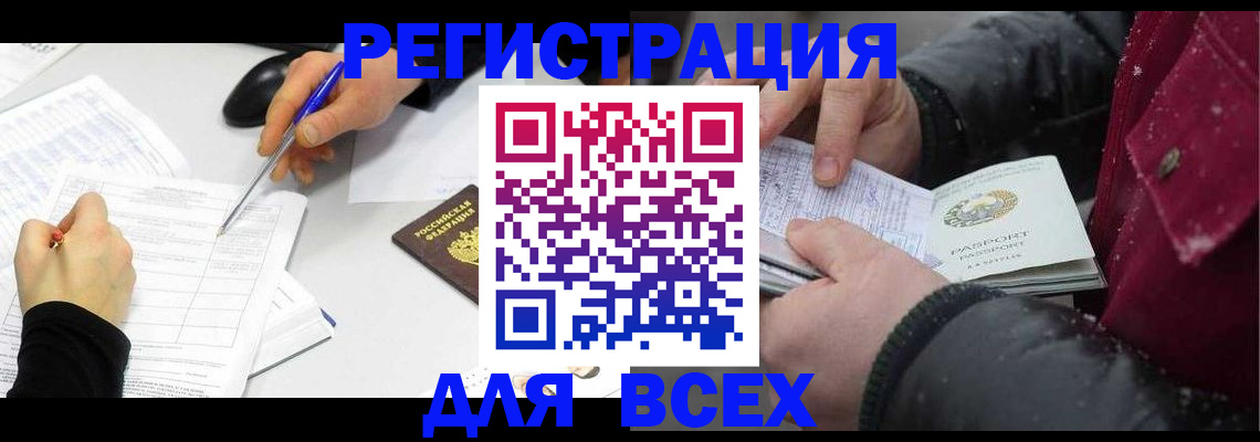 временная регистрация поиск в Иркутске
