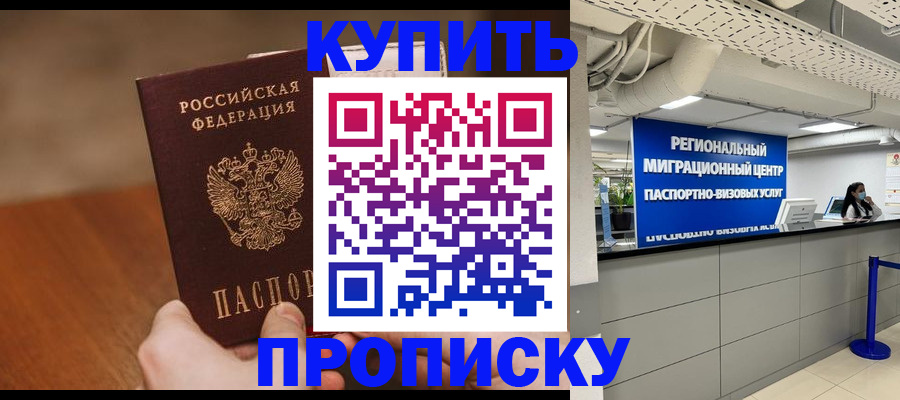 временная регистрация недорого в Иркутске